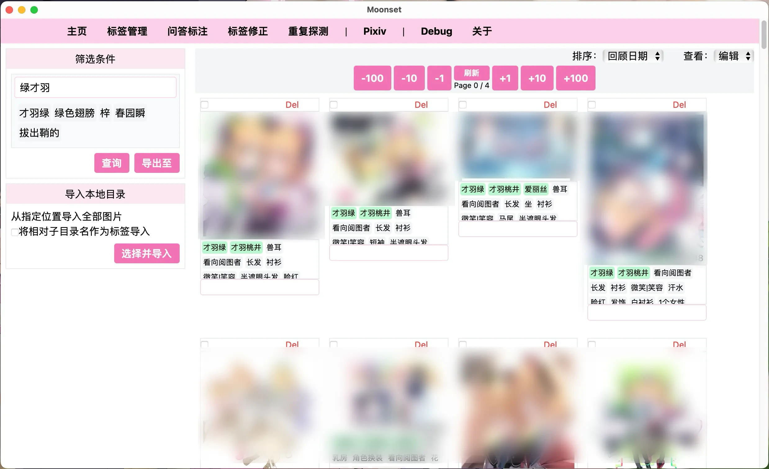 在工具中查询错误名称，依语义自动修正并寻找对应特征图像（因著作问题，图片模糊处理）